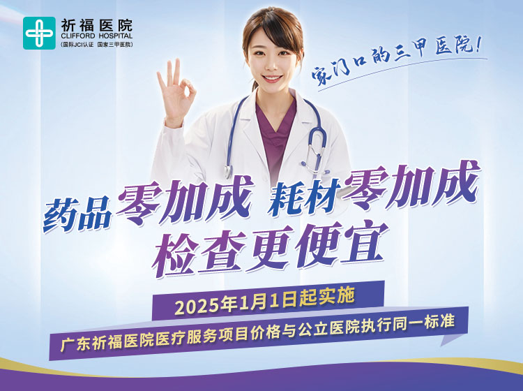 2025年1月1日执行药品零加成